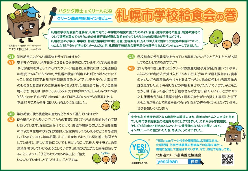 学校給食ごはん2017秋冬号(Vol.16)