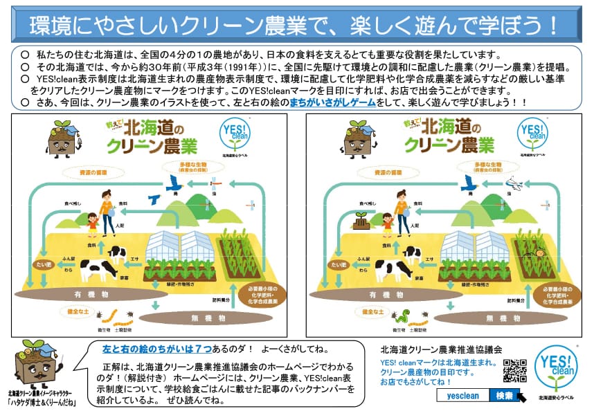 学校給食ごはん2019夏号(Vol.21)